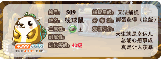 洛克王国线球鼠厉害吗