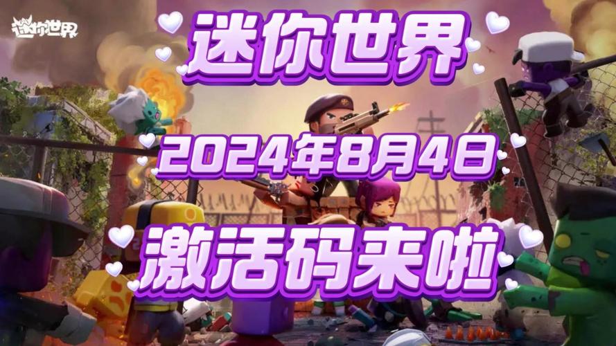 迷你世界激活码在哪里?迷你世界激活码在哪里激活?