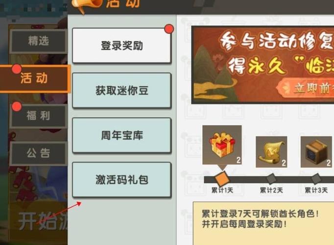 迷你世界2024全新激活码有哪些-激活码大全2024