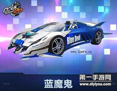 QQ飞车蓝魔鬼值得买吗?它比大黄蜂、天使之翼等A车都要好吗?要买它得...