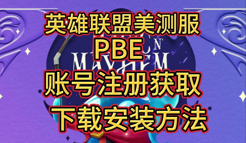 美服英雄联盟账号怎么注册