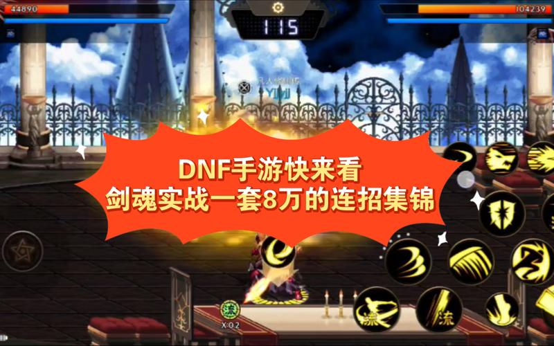 Dnf剑魂应该主打哪些技能?