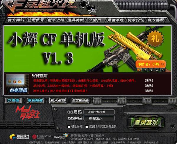 Cf单机版在哪下载
