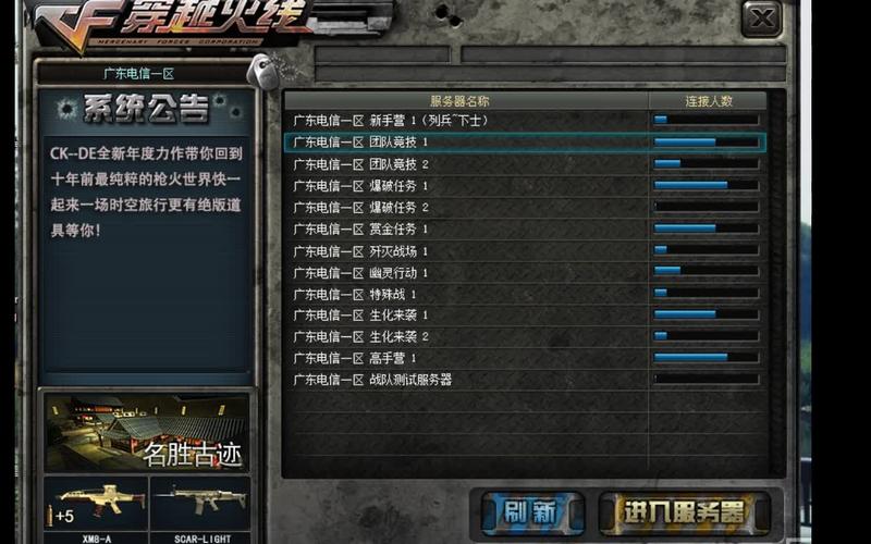 穿越火线生化单机版端游怎么下载