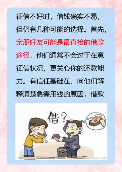 征信不好哪里可以借钱急用