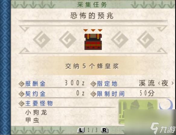怪物猎人p3上位任务怎么开