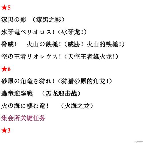 怪物猎人p3关键任务有哪些?