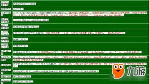 三国志13全特殊羁绊关系一览特殊羁绊有哪些