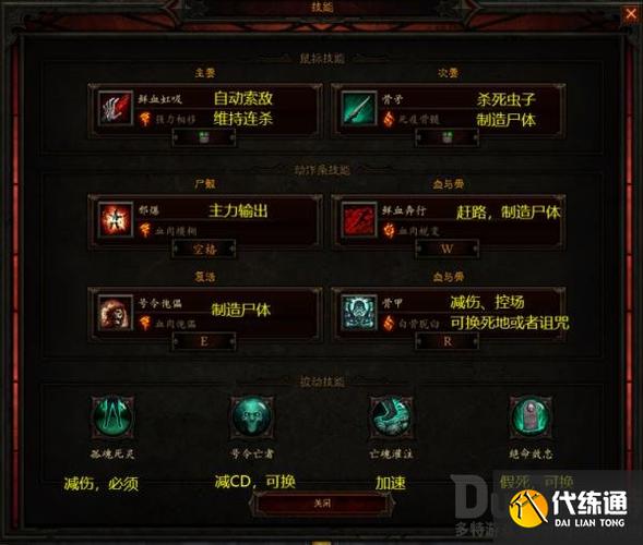 暗黑3死灵法师技能搭配方式介绍介绍_暗黑3死灵法师技能搭配方式介绍是...