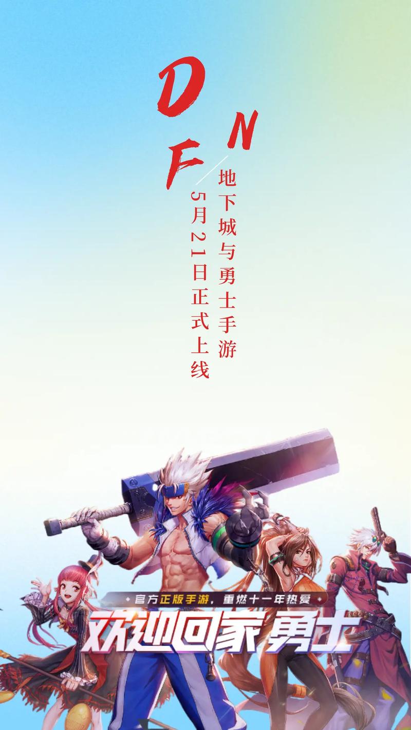 有没有类似地下城与勇士的手游啊