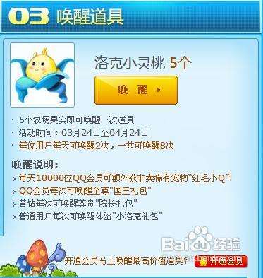 洛克王国怎么获得红毛小Q和小灵桃