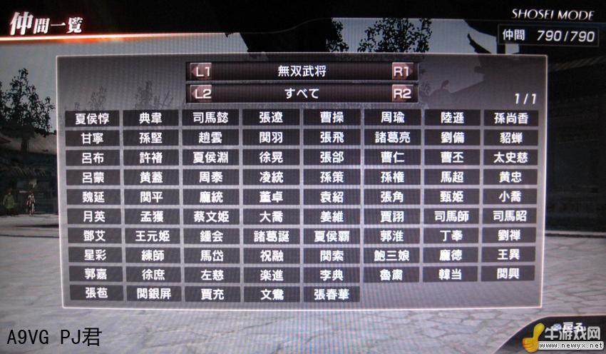 真三国无双7将星模式怎么换武将