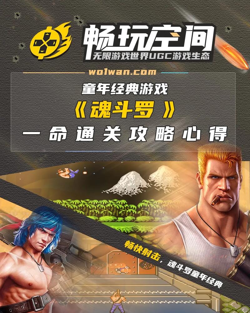 魂斗罗3代或6代