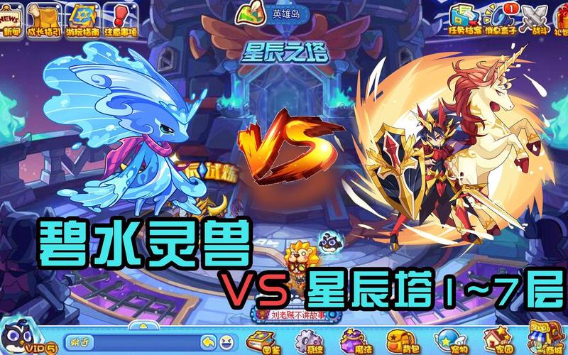 洛克王国星辰塔王者独角兽怎么打