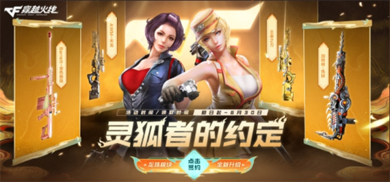 灵狐者的约定在哪里领会员