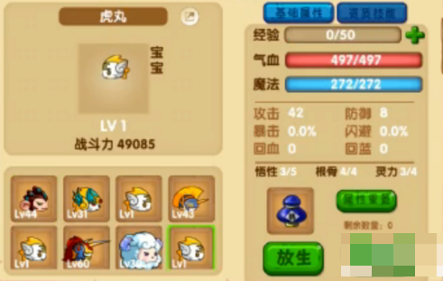 求造梦西游ol宠物培养攻略
