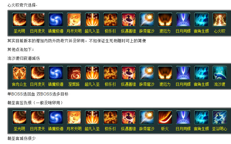 剑网三明教pvp奇穴怎么点?