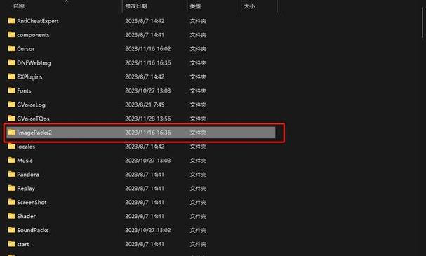 DNF补丁怎么用?使用教程