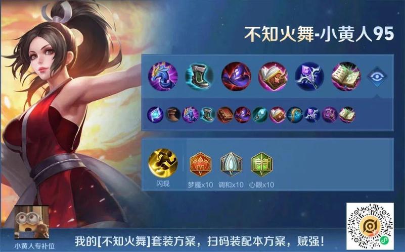 不知火舞怎么出装