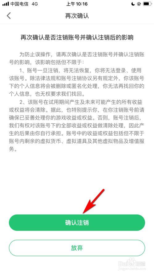 《荒野行动》账号注销方式全解析
