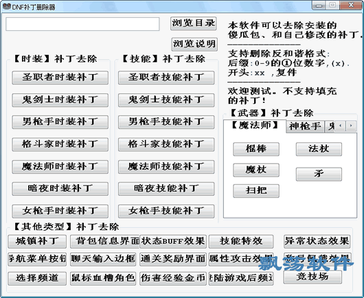 dnf补丁怎么删掉