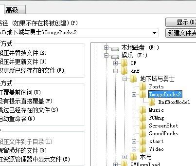 DNF小新时装补丁怎么删除
