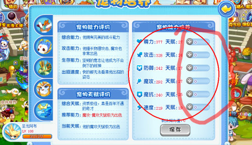 洛克王国100级的宠物需不需要努力值?努力值有什么作用?好不好?效果...