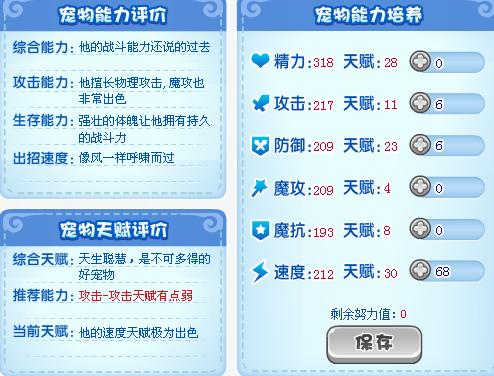 洛克王国的努力值有什么用