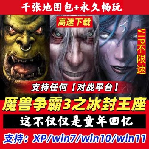 魔兽争霸3冰封王座各种版本有什么不同