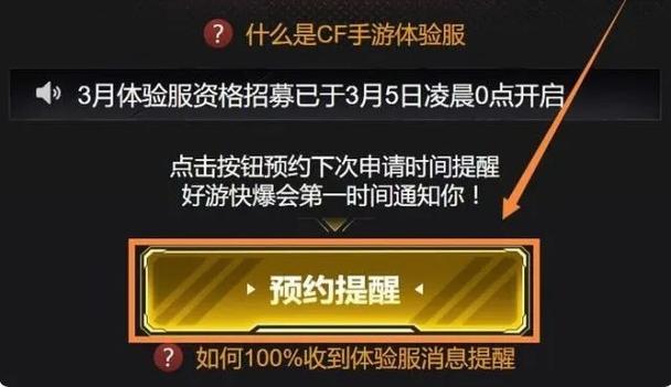 穿越火线体验服资格怎么申请,穿越火线体验服资格申请官方网站手游