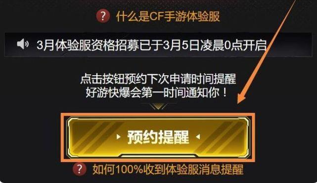 穿越火线体验服怎么获得资格认证