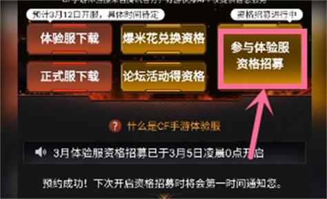 穿越火线体验服官方申请入口