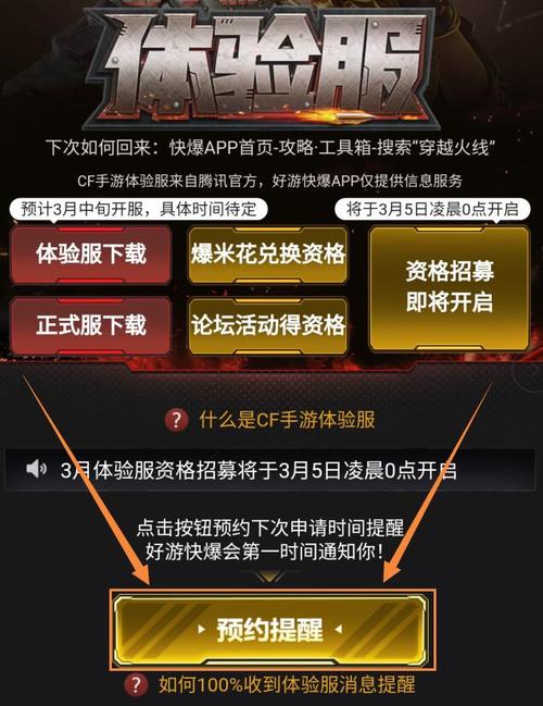 获得穿越火线CF体验服资格的方法