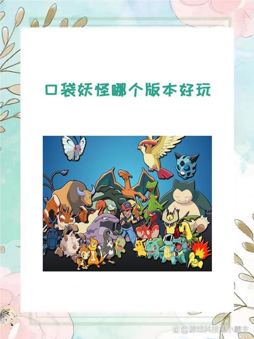 3ds口袋妖怪哪个好玩