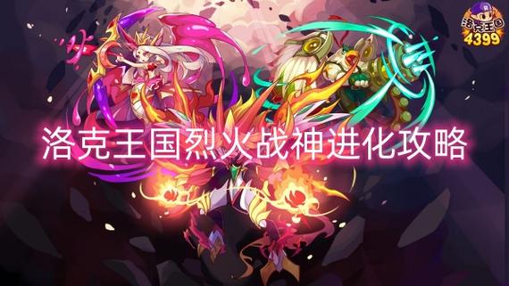 洛克王国这只烈火战神好不好?