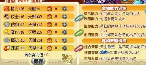 洛克王国烈火战神天赋加点