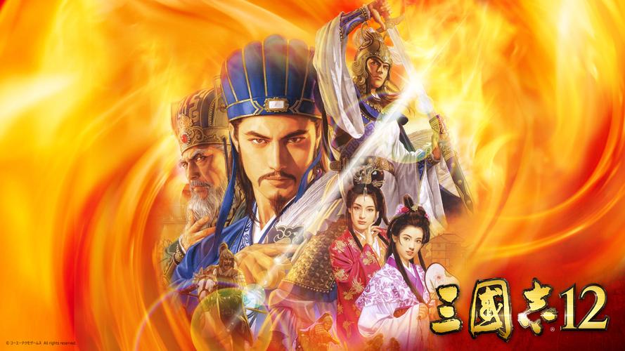 三国志哪个版本比较好玩