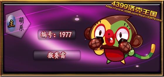 洛克王国猴赛雷变戏法可以和BOSS血量互换吗?