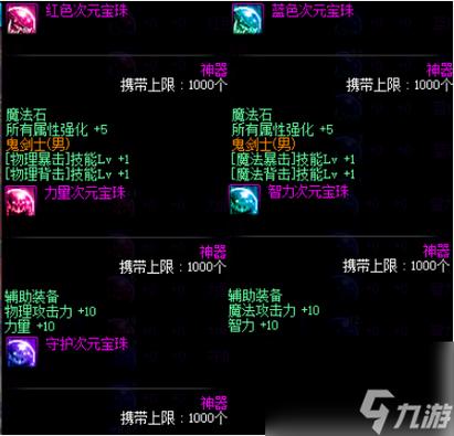 地下城与勇士:dnf所有属性强化20宝珠叫什么