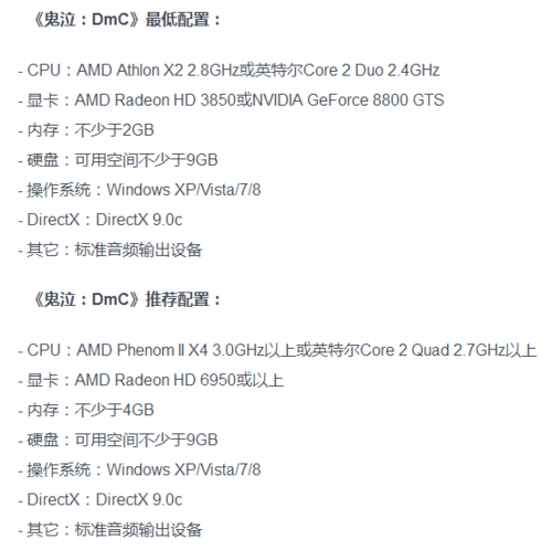 玩鬼泣5需要什么配置?