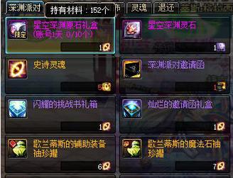 dnf星空深渊灵石获得攻略_dnf星空深渊灵石怎么获得