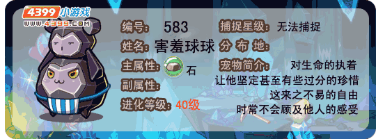 洛克王国煤球憨憨什么性格比较好?