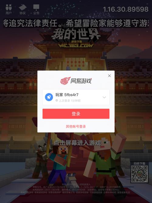我的世界世界版怎么注册账号