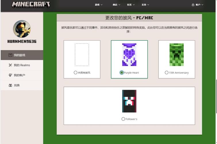 我的世界网易版注册账号